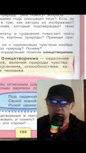 48 Учебник «Литературное чтение. 4 класс. Часть 1»