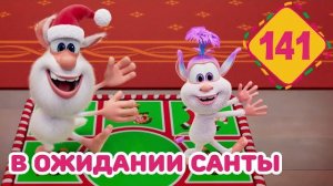 Буба - В ожидании Санты - Серия 141 - Мультфильм для детей