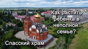 Как растить ребенка в неполной семье?