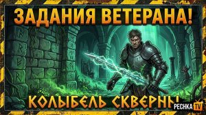 РАЗБОР 5 ЗАДАНИЙ ВЕТЕРАНА В GRIM SOUL! | КОЛЫБЕЛЬ СКВЕРНЫ И 3 СЛОЖНЫХ ЗАДАНИЯ ГРИМ СОУЛ | PECHKA TV