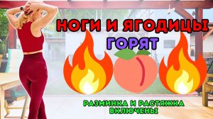 20 мин силовая тренировка на ноги и ягодицы 🔥 Стоя, без оборудования + разминка и растяжка