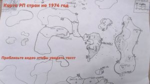 Карта рп стран на 1974