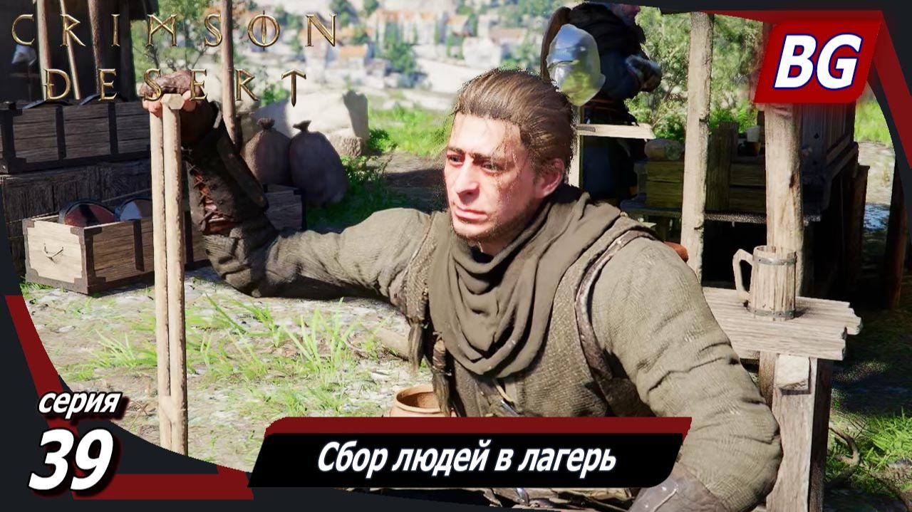 Сrimson Desert ➤ Прохождение №39 ➤ Сбор людей в лагерь