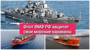 Ответ России на учения НАТО по захвату Калининграда - натовским пиратам дадут бой.