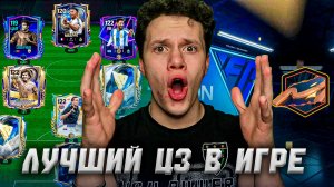 ОФИГЕТЬ! БОЛЬШАЯ ПЕРЕСТРОЙКА СОСТАВА | КУЧА ДРАФТОВ и ЛУЧШИЙ ЦЗ в FC MOBILE 26