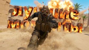 Лучшие моменты CS-2!