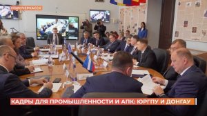 Кадры для промышленности и АПК: ЮРГПУ и ДонГАУ