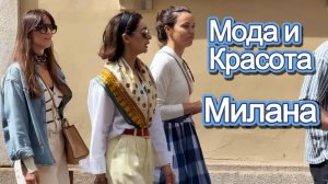 Модные весенние тренды на улицах Милана