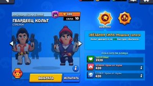 Я играю в Brawl stars за Френка Эль Примо Кольта Шелли Леона !