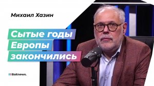 Европейцы еще не понимают, что их накрывают медным тазом