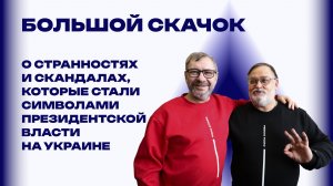 Президенты развала. Почему первый глава независимой Украины Кравчук начал разрушать свою Родину