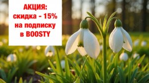 Праздничная АКЦИЯ для рукодельниц.