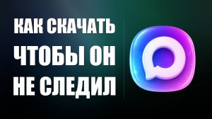 Как скачать макс чтобы он не следил