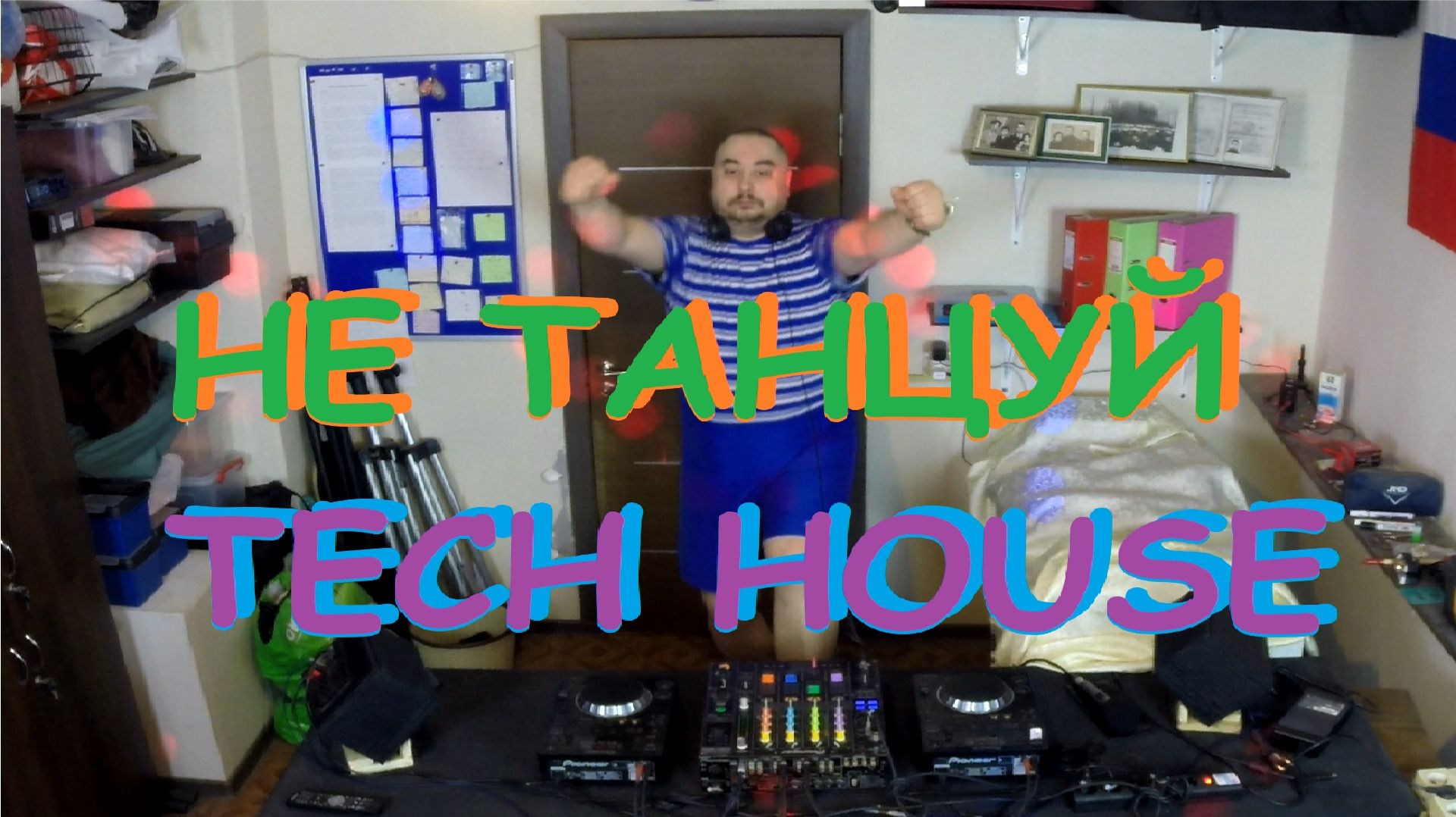Миксую Tech House потому что на улице трава зелёная растёт!)