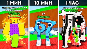😱ЗАРАБОТОК ЗА 1 МИНУТУ / 10 МИНУТ / 1 ЧАС в УКРАДИ БРЕЙНРОТ (Steal a Brainrot ROBLOX)