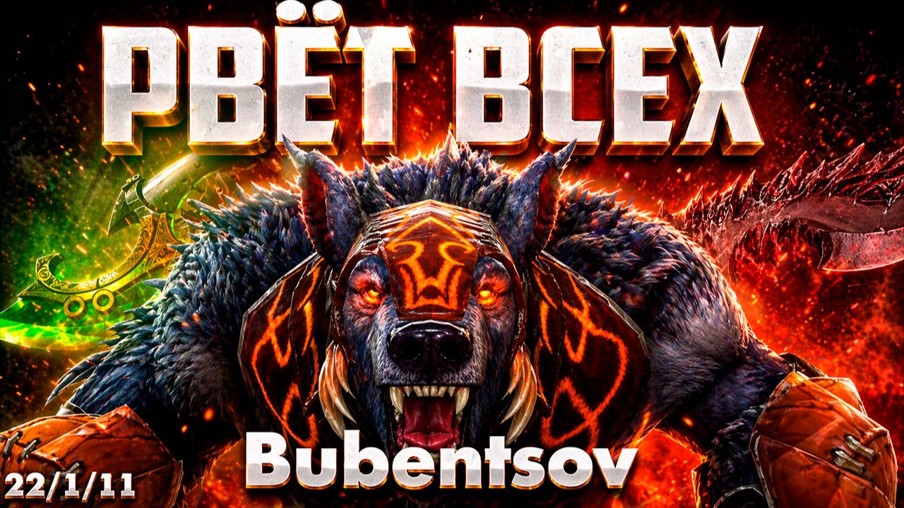 УРСА СУПЕР ЛЕГКИЙ ГЕРОЙ ДЛЯ ИСПОЛНЕНИЯ НА КЕРРИ В ДОТА2 / URSA DOTA2 смотреть онлайн