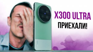 Рука-лицо КАМЕРОФОН! VIVO X300 Ultra после 2 ЛЕТ с X100 Ultra