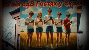 Новые русские сказки, в топку лабуду😎