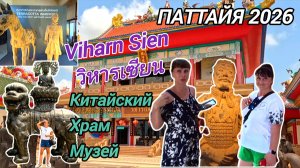 Терракотовые воины, Великая Китайская стена и другие древние экспонаты. Удивительный храм-музей 2026