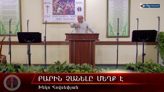 HQ1666 Բարին չանելը մեղք է / Барин чанелы мехке - Хнко Овсепян
