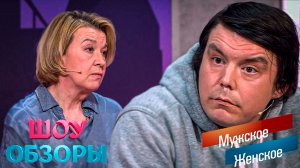 СЫН ЗАПЕР МАТЬ В РЕАБИЛИТАЦИОННОМ ЦЕНТРЕ: Любовь или расчёт?/«Мужское женское»/ ШОУ ОБЗОРЫ