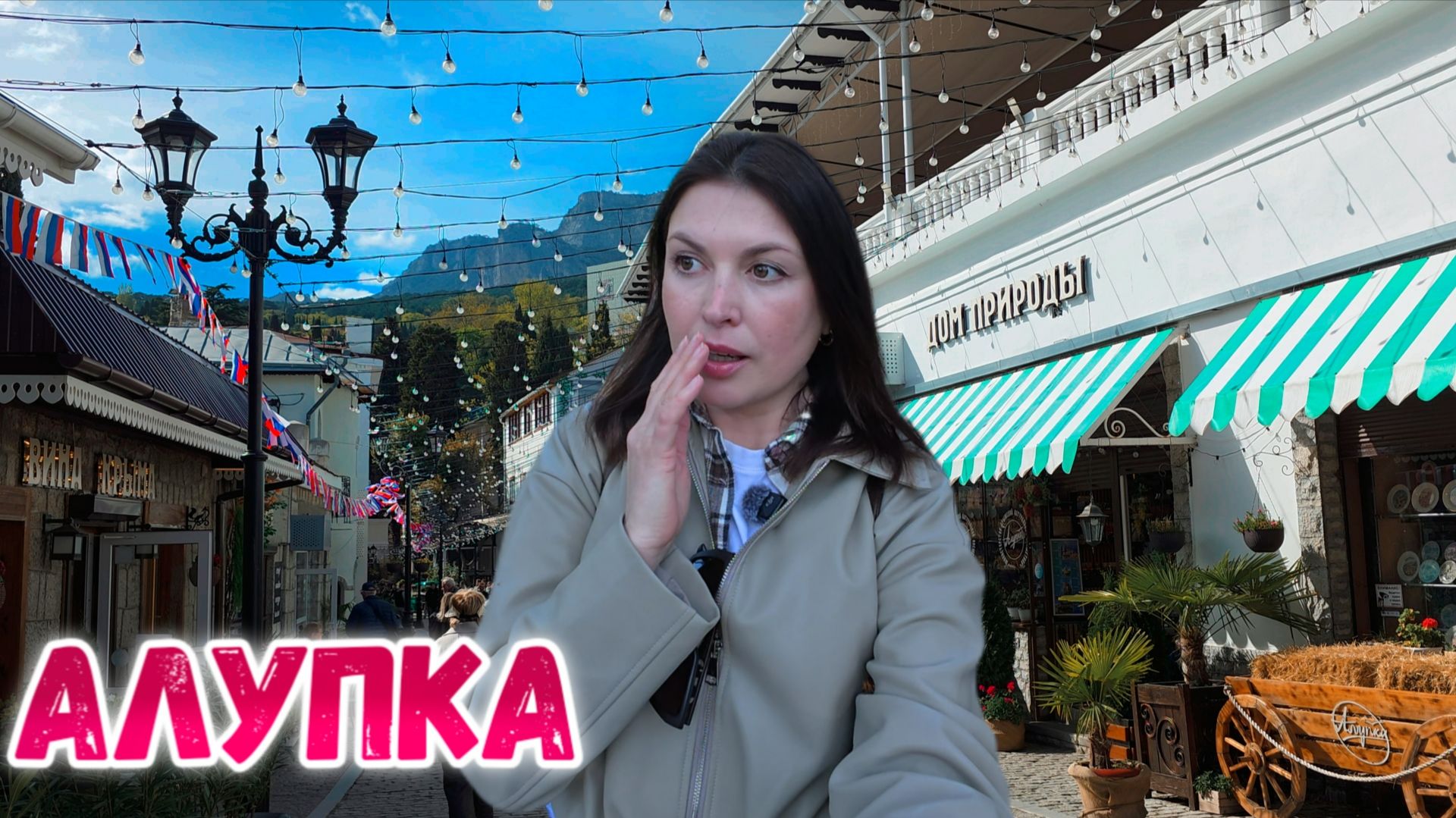 КРЫМ АЛУПКА. НЕ поверила, пока сама не увидела. Как ИЗМЕНИЛСЯ курорт. Майские в Алупке. Световое шоу