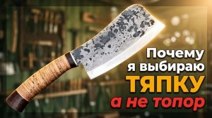 Почему я выбираю ТЯПКУ, а не топор — обзор тяпок из наличия