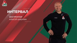 Интервал | Алексей Шабунин | 05 мая