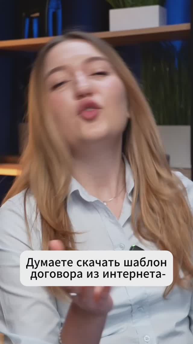 Пять ловушек готовых договоров: как не потерять деньги.