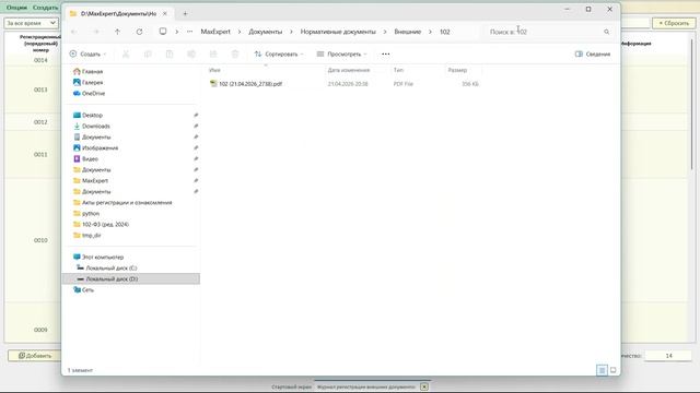 Внешние документы. Особенности прикрепления и удаления документов