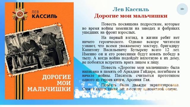 Виртуальная книжная выставка «Несломленные страницы»