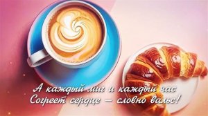 ДОБРОЕ УТРО  Чудесная песня С Добрым Утром