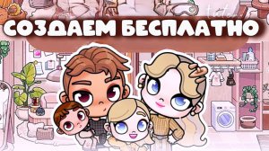 БЕСПЛАТНОЕ ТУТОР НА СЕМЕЙНОЕ ПРЕОБРАЖЕНИЕ