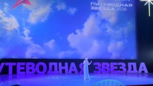 Таисия Гончаренко - дипломант II степени конкурса «Путеводная звезда», 01.05.26