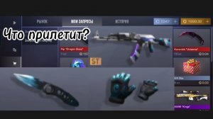 Что прилетит?