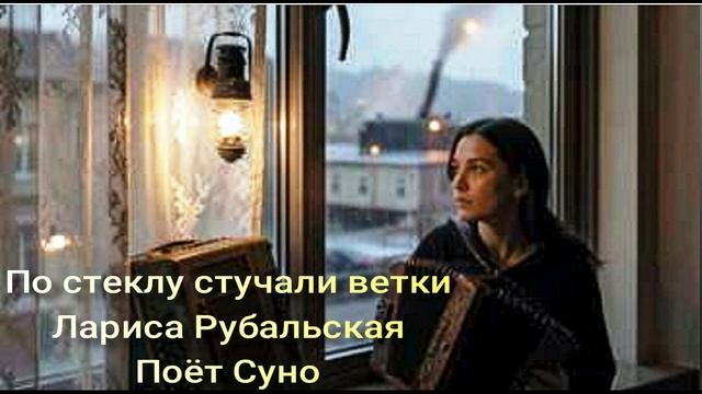 По стеклу стучали ветки