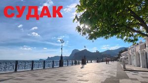 СУДАК Май месяц. Во что превратился курорт СЕГОДНЯ?! Показываю ВСЮ Правду!