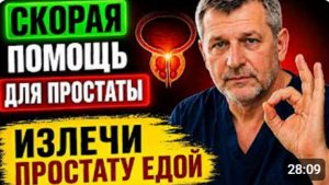 Ешьте ЭТО для уменьшения простаты👌
