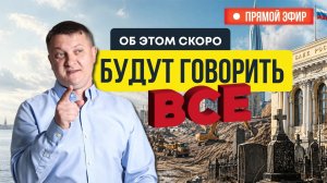 Еще один НАМЫВ? ЦБ убивает застройщиков. Старт продаж у кладбища и другие новости недвижимости