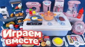 АСМР ИГРУШКИ ДЛЯ ГОТОВКИ ДЛЯ ДЕТЕЙ 🍽️ ДЕТСКАЯ КУХНЯ И РАКОВИНА ! ИГРУШКИ ДЛЯ ДЕВОЧЕК №31