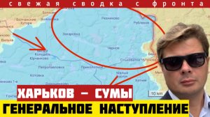 Россия прорвала вторую линию обороны ВСУ под Сумами. Наступление под Харьковом и Славянском. 04/05