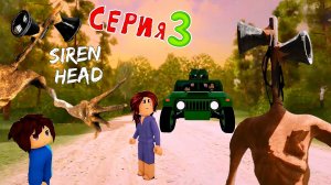 📢 СИРЕНОГОЛОВЫЙ 📢 - РОЖДЕНИЕ ЛЕГЕНДЫ 3 серия АНИМАЦИЯ. SIREN HEAD.