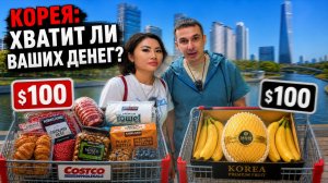 КАК ВЫЖИВАЮТ РУССКОЯЗЫЧНЫЕ В ЮЖНОЙ КОРЕЕ: Посчитали цены: аренда , продукты, одежда и развлечения