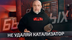 Про симптомы забитого катализатора и нюансы замены водительских прав | Советы бывалых