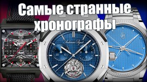 Хронограф за $260 000 - кварц? Что Audemars, Hublot и Tag Heuer сделали с часами?