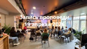 Проповедь «Бабушка с Айфоном 17 Про»