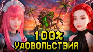 100% УДОВОЛЬСТВИЯ на острове девушек в Island Notes