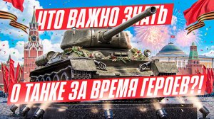 Т-34-100 - ЧТО ВАЖНО ЗНАТЬ О ПРЕМ ТАНКЕ ЗА ВРЕМЯ ГЕРОЕВ?!