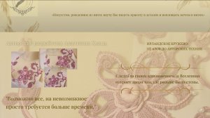 Обучение Ирландское Кружево Анастасии Хмель