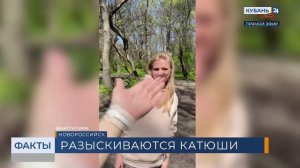 Сотню Екатерин ищут в Новороссийске для исполнения «Катюши» ко Дню Победы